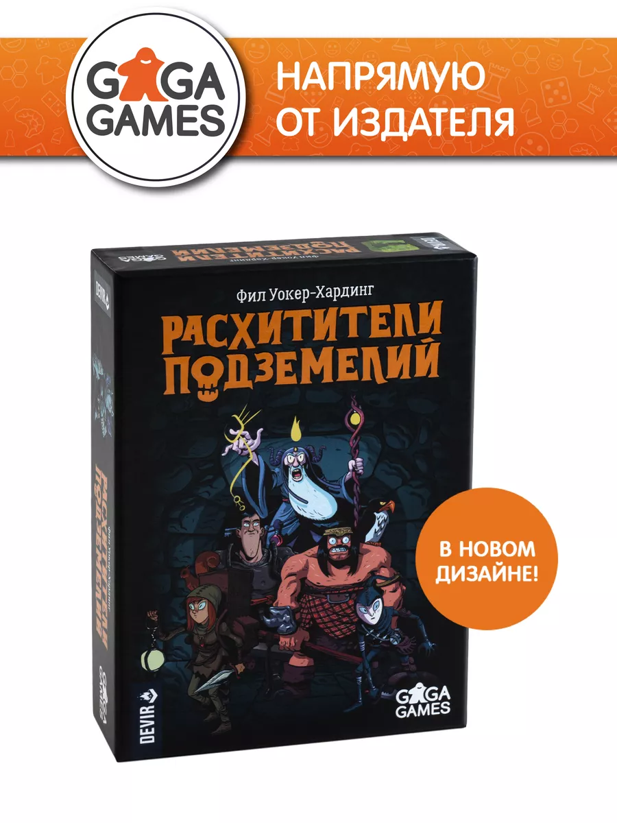 Семейная настольная игра Расхитители Подземелий GaGa Games 2935293 купить  за 891 ₽ в интернет-магазине Wildberries