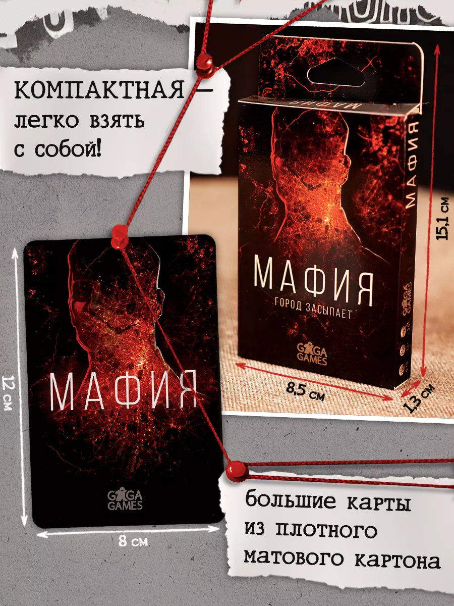 Настольная игра для компании Мафия GaGa Games 2935299 купить за 330 ₽ в  интернет-магазине Wildberries