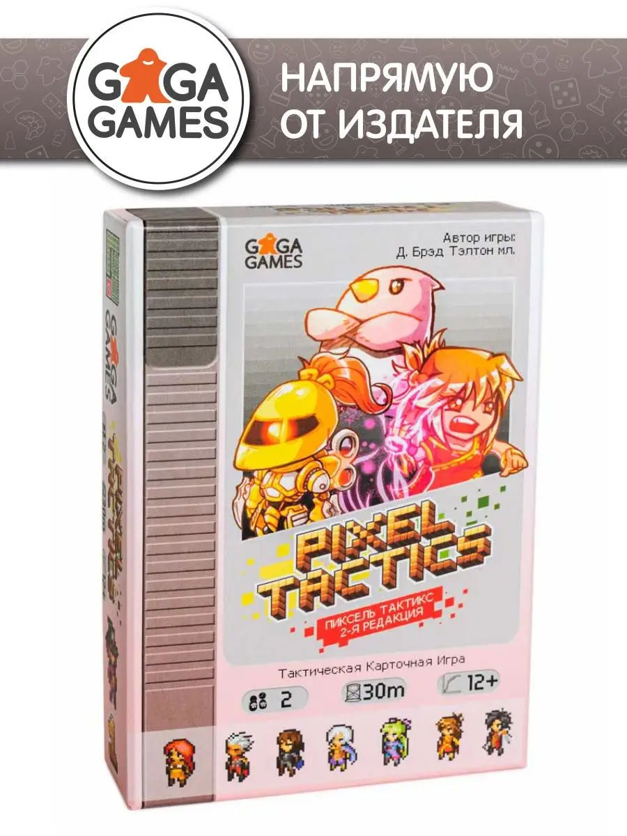 GaGa Games Настольная игра для двоих Пиксель Тактикс (Pixel Tactics)