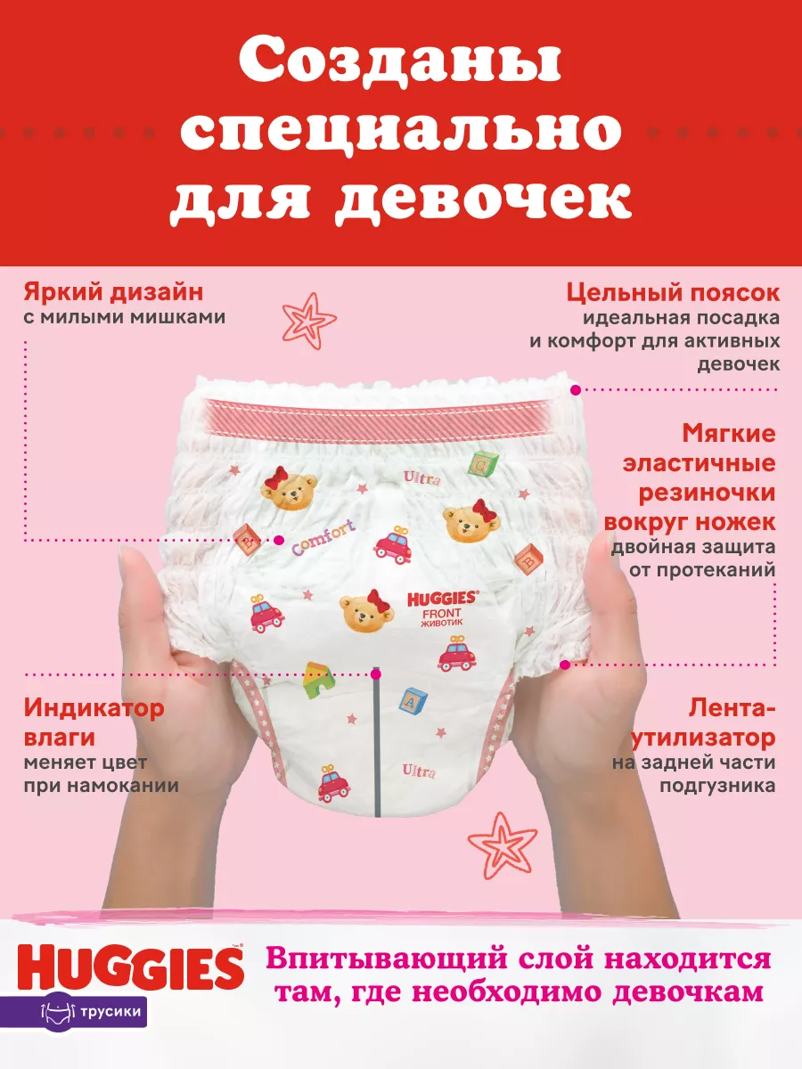 Подгузники трусики 4 р 9-14 кг 104 шт HUGGIES 2935766 купить за 2 138 ₽ в  интернет-магазине Wildberries