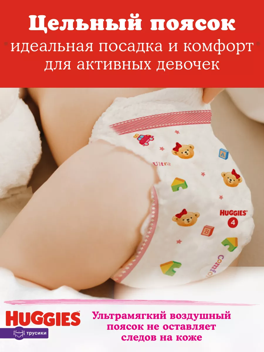 Подгузники трусики 4 р 9-14 кг 104 шт HUGGIES 2935766 купить за 2 456 ₽ в  интернет-магазине Wildberries