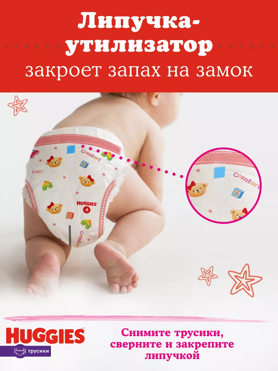 Подгузники трусики 4 р 9-14 кг 104 шт HUGGIES 2935766 купить за 2 138 ₽ в  интернет-магазине Wildberries