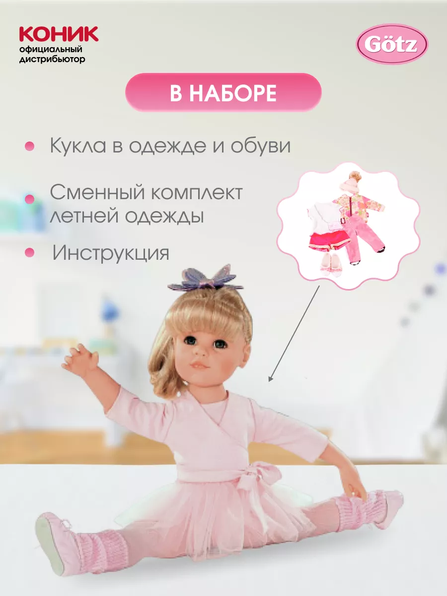 Кукла Ханна балерина, 50 см GOTZ 2936939 купить за 16 505 ₽ в  интернет-магазине Wildberries