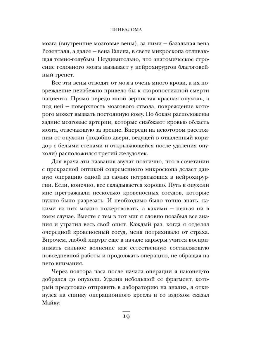 Не навреди. Истории о жизни, смерти и нейрохирургии Эксмо 2940304 купить за  515 ₽ в интернет-магазине Wildberries