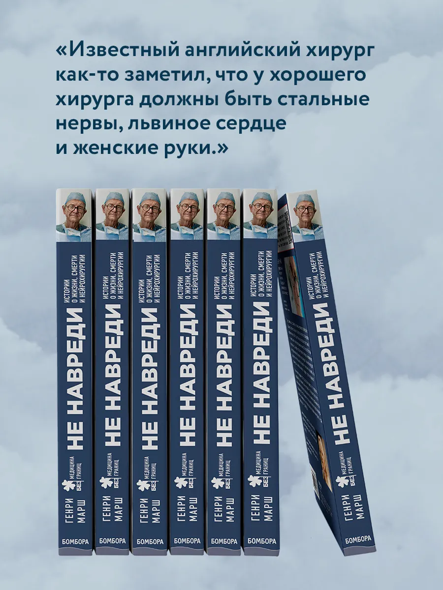 Не навреди. Истории о жизни, смерти и нейрохирургии Эксмо 2940304 купить за  553 ₽ в интернет-магазине Wildberries