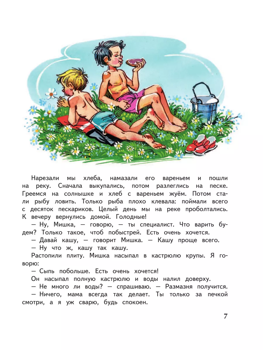 Мишкина каша (ил. В. Канивца) Эксмо 2940339 купить в интернет-магазине  Wildberries