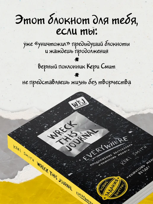Эксмо Уничтожь меня везде! Блокнот с заданиями, черный, фото 3