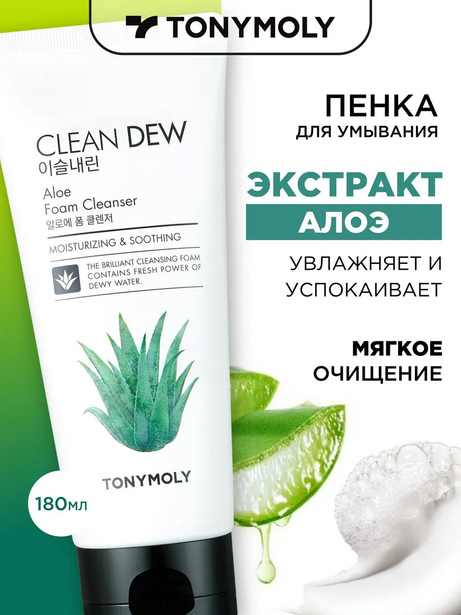 Очищающая пенка для умывания Clean Dew Aloe Foam, Корея Tony Moly 2941675  купить за 627 ₽ в интернет-магазине Wildberries