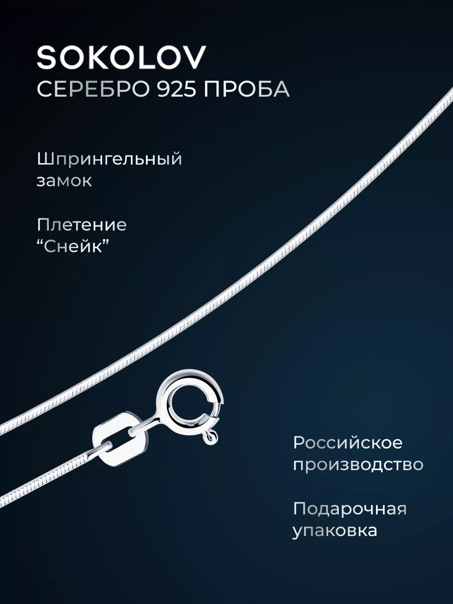 Цепочка серебряная 925 пробы на шею ювелирная