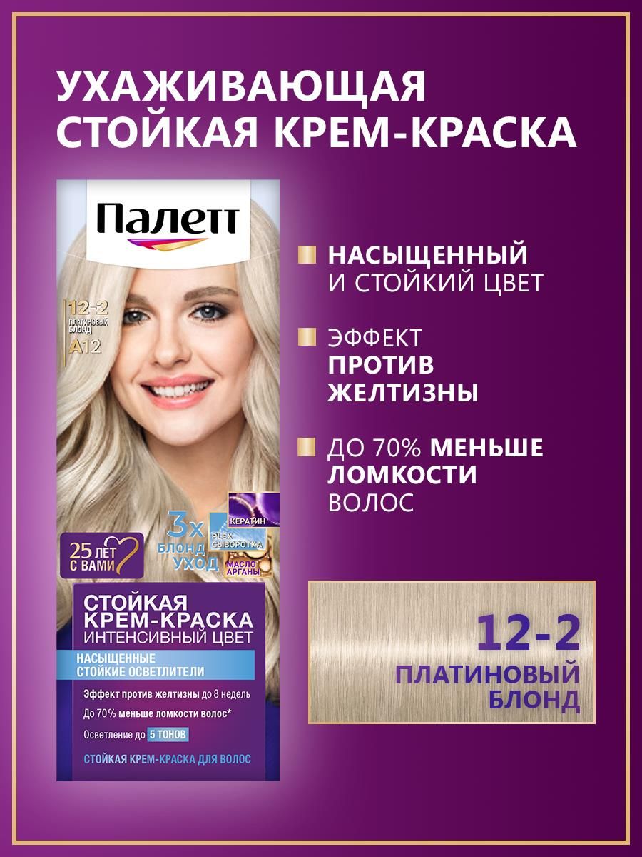 Стойкая крем-краска 12-2 (A12) Платиновый блонд, 110 мл Палетт 2947045  купить за 165 ₽ в интернет-магазине Wildberries