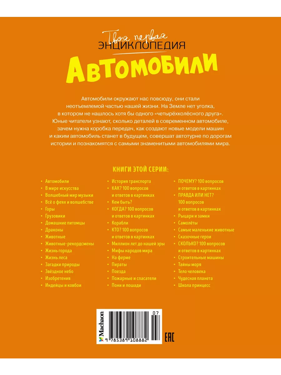 Автомобили Издательство Махаон 2948455 купить за 376 ₽ в интернет-магазине  Wildberries