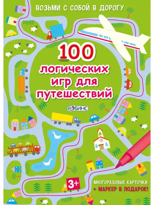 Робинс 100 логических игр для путешествий Асборн - карточки, 50 шт