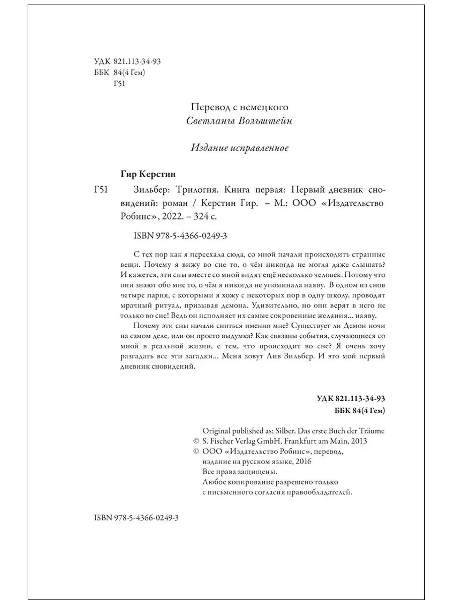 Зильбер/Первый дневник сновидений Издательство Робинс 2948964 купить в  интернет-магазине Wildberries