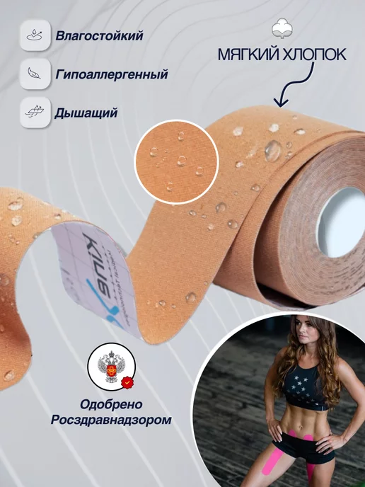 KineXib Кинезио тейп для тела, бежевый, фото 2
