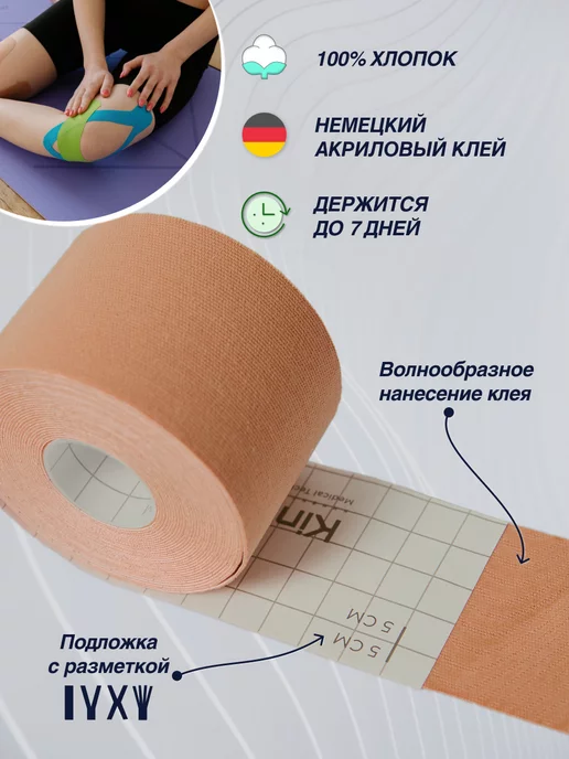 KineXib Кинезио тейп для тела, бежевый, фото 3
