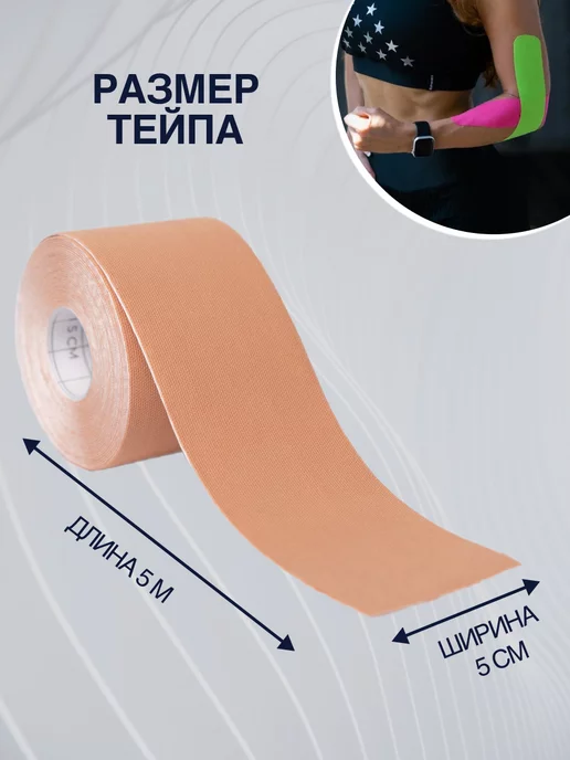 KineXib Кинезио тейп для тела, бежевый, фото 4