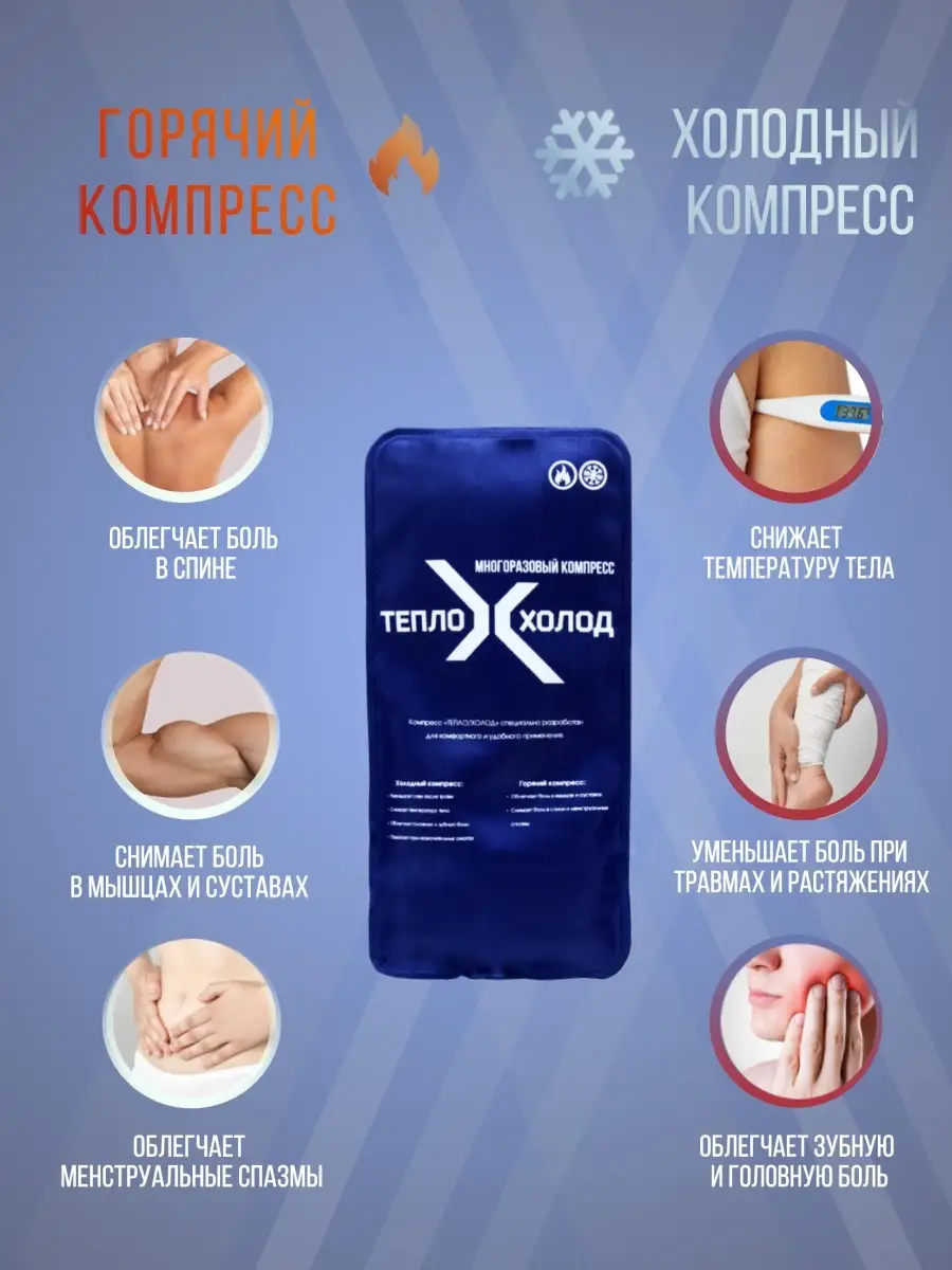 Компресс спортивный Тепло/Холод Kinexib 2949542 купить за 306 ₽ в  интернет-магазине Wildberries