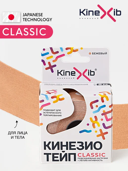 KineXib Кинезио тейпы для тела, бежевый