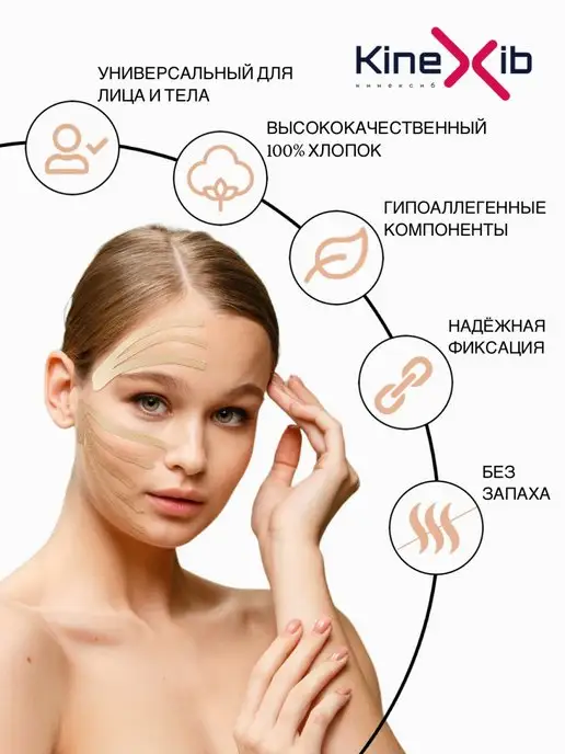 KineXib Кинезио тейпы для тела, бежевый, фото 2