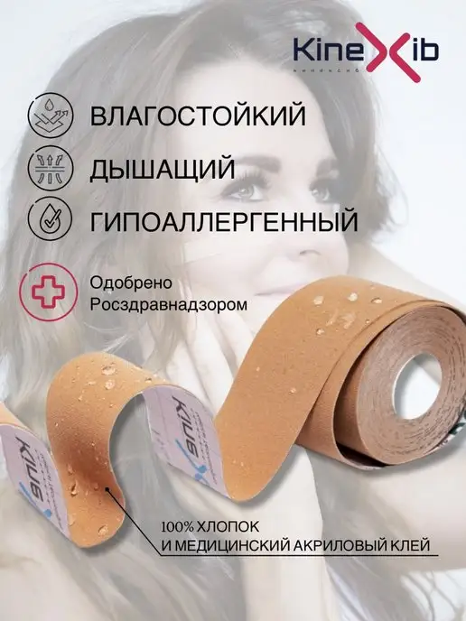KineXib Кинезио тейпы для тела, бежевый, фото 3
