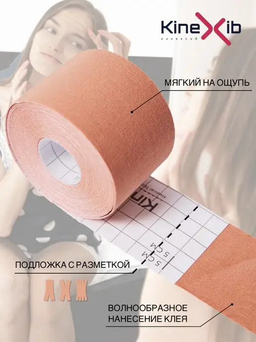 KineXib Кинезио тейпы для тела, бежевый, фото 4
