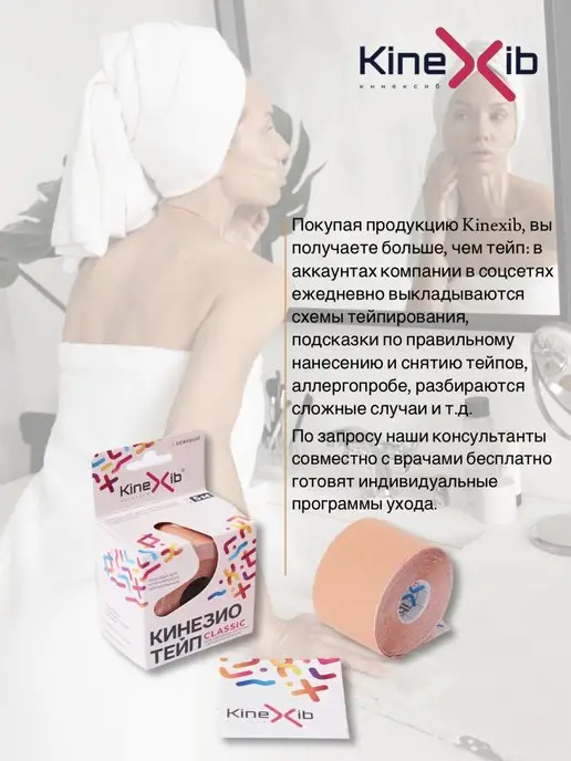 KineXib Кинезио тейпы для тела, бежевый, фото 6