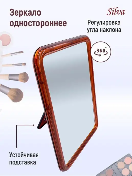 Silva Зеркало для макияжа настольное косметическое, коричневый, фото 3