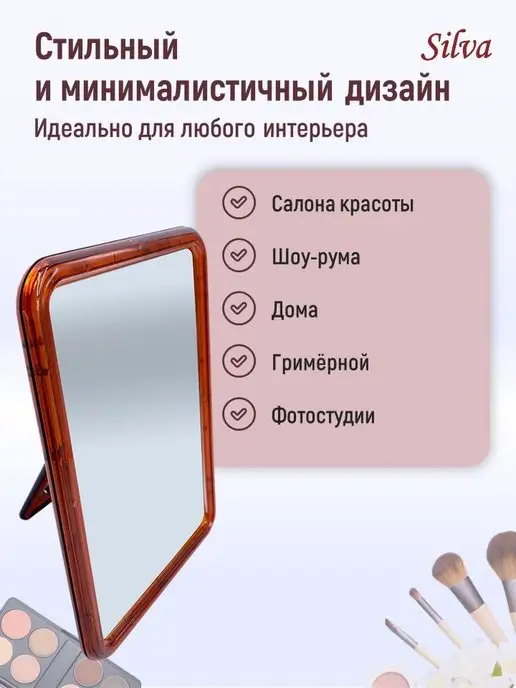 Silva Зеркало для макияжа настольное косметическое, коричневый, фото 5