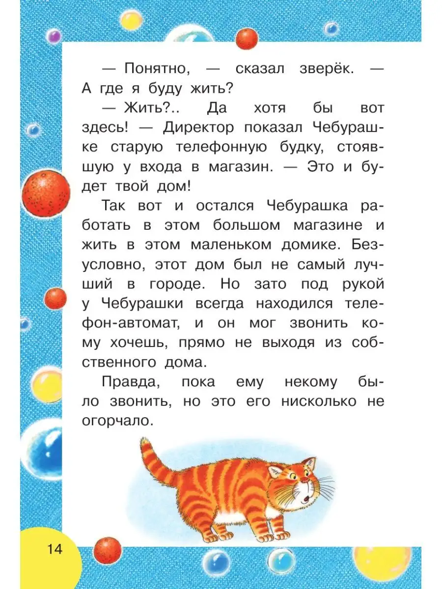 Крокодил Гена и его друзья Издательство АСТ 2952195 купить за 401 ₽ в  интернет-магазине Wildberries