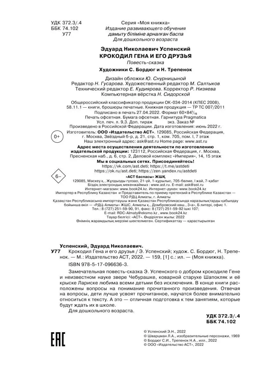 Крокодил Гена и его друзья Издательство АСТ 2952195 купить за 401 ₽ в  интернет-магазине Wildberries