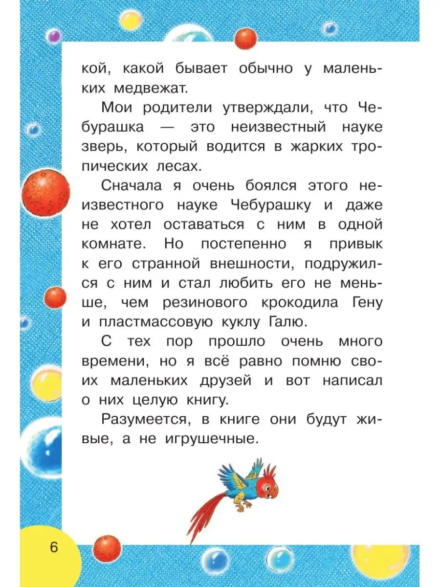 Крокодил Гена и его друзья Издательство АСТ 2952195 купить за 445 ₽ в  интернет-магазине Wildberries