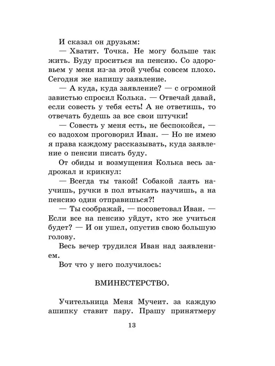 Жизнь Ивана Семёнова, второклассника и Издательство АСТ 2952209 купить за  288 ₽ в интернет-магазине Wildberries