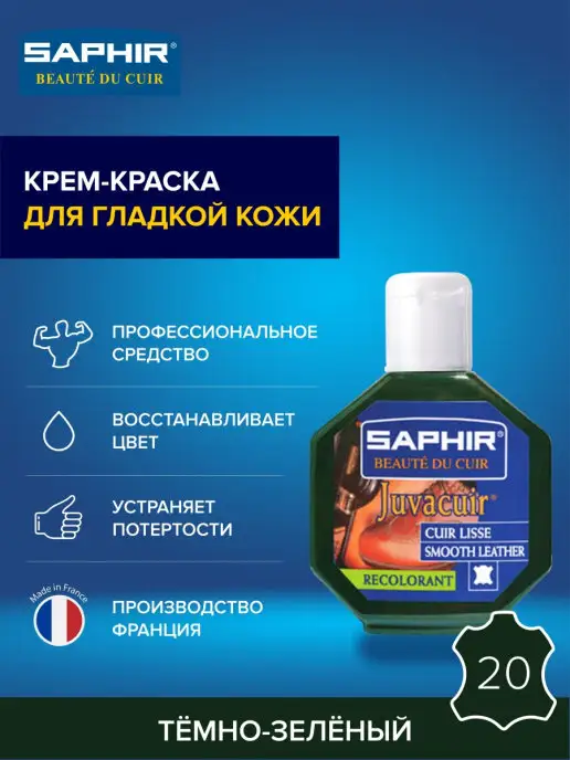 Жидкая кожа для восстановления кожи Cream Renovatrice – Saphir, 25мл.