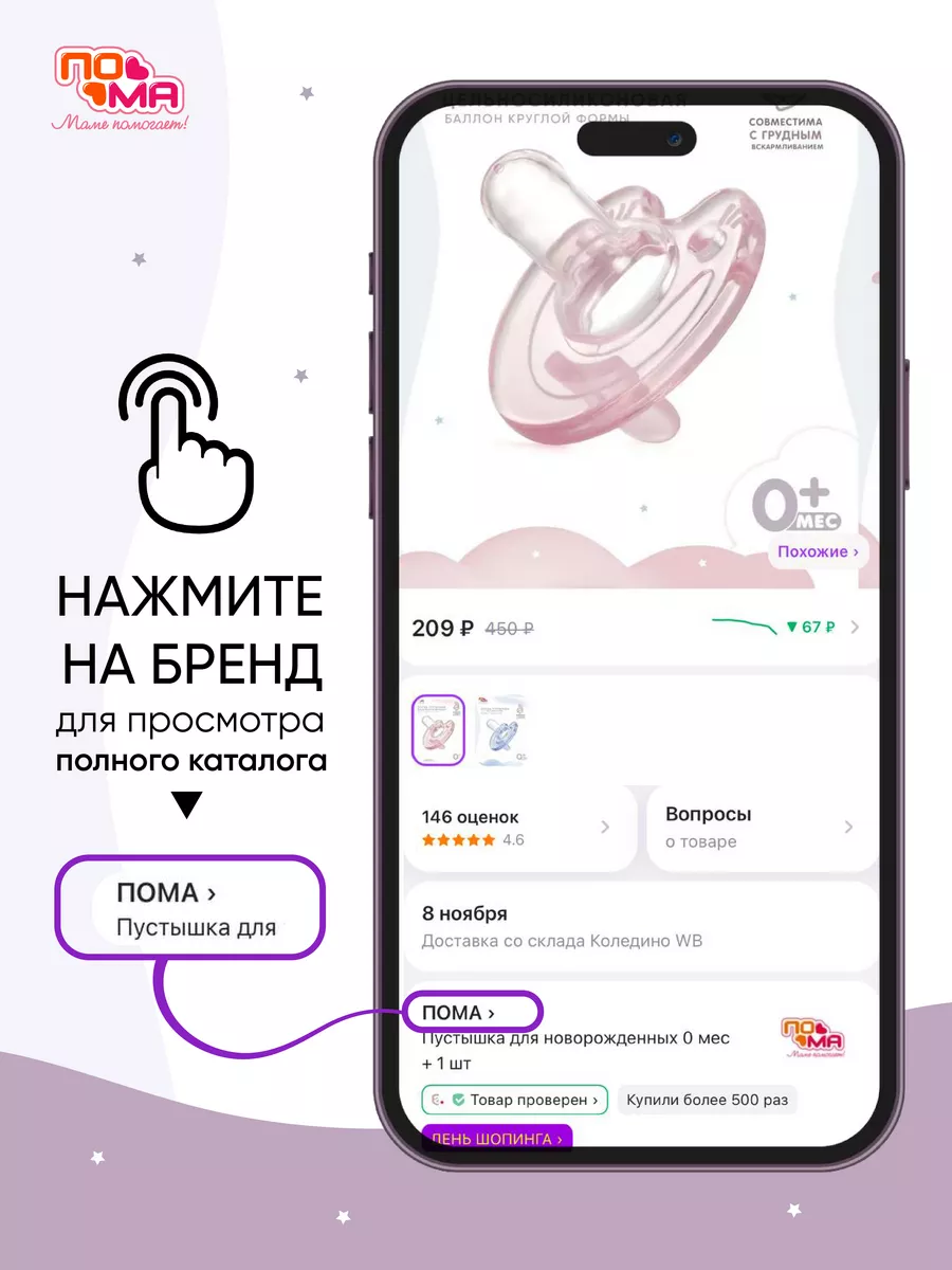 Соска ортодонтическая для бутылочки 2 шт 6 мес+ ПОМА 2956313 купить в  интернет-магазине Wildberries