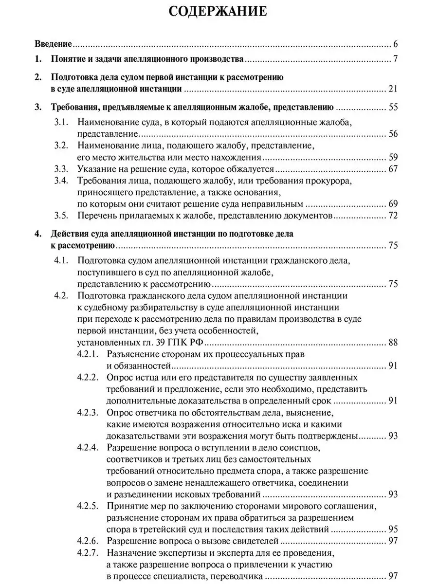 Настольная книга судьи. Рассмотрение и разрешение гражд. дел Проспект  2960552 купить в интернет-магазине Wildberries