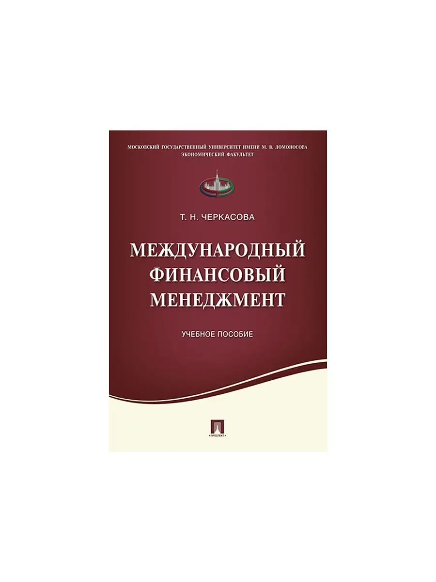 Международный финансовый менеджмент.
