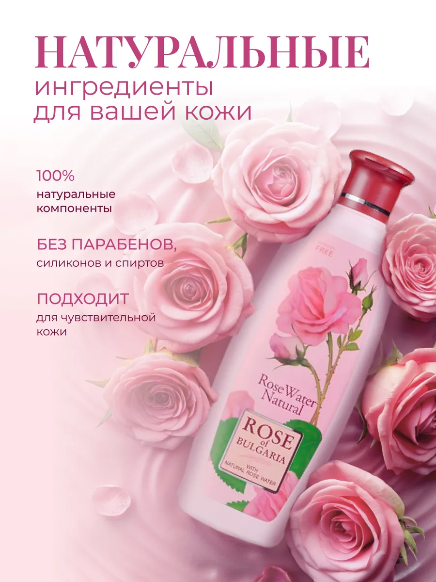 Розовая вода 330 мл Rose of Bulgaria 2963177 купить за 475 ₽ в  интернет-магазине Wildberries