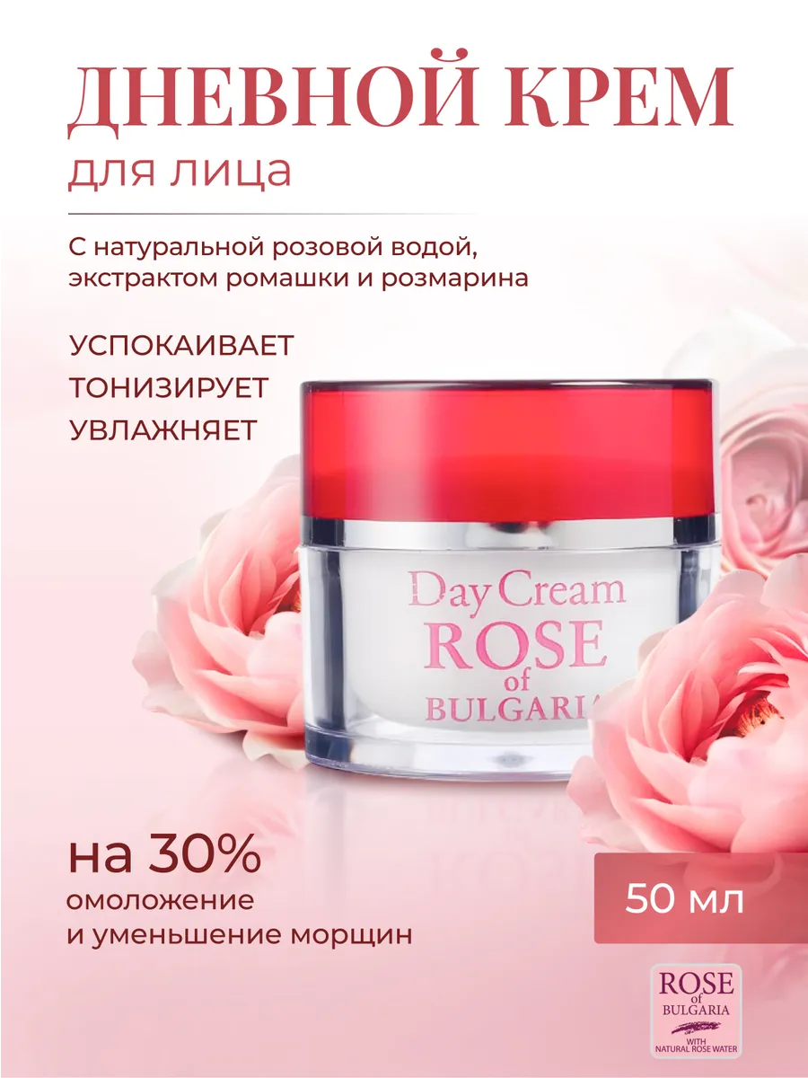 Крем для лица дневной, 50 мл Rose of Bulgaria 2963179 купить за 418 ? в  интернет-магазине Wildberries