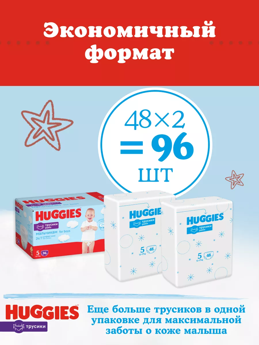 Подгузники трусики 5 р 12-17 кг 96 шт HUGGIES 2963607 купить за 2 274 ₽ в  интернет-магазине Wildberries