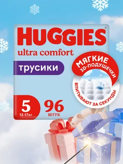 Подгузники трусики 5 р 12-17 кг 96 шт HUGGIES 2963607 купить за 2 410 ₽ в интернет-магазине Wildberries