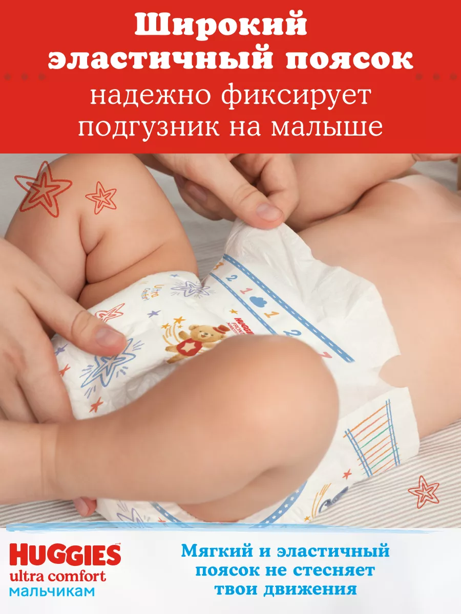 Подгузники Huggies Ultra Comfort boys 8-14кг,4 размер,80шт HUGGIES 2963608  купить за 1 526 ₽ в интернет-магазине Wildberries