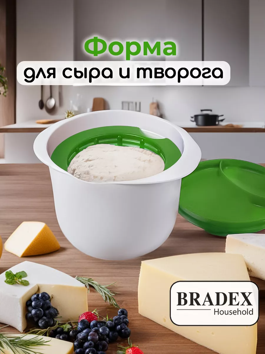 Форма для сыра и творога домашнего сыродельница BRADEX 2964786 купить за  519 ₽ в интернет-магазине Wildberries