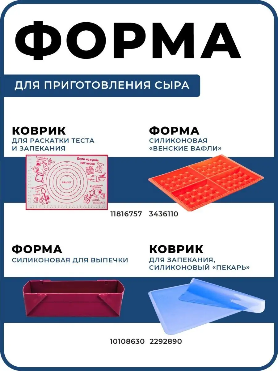 Форма для сыра и творога домашнего сыродельница BRADEX 2964786 купить за  525 ₽ в интернет-магазине Wildberries