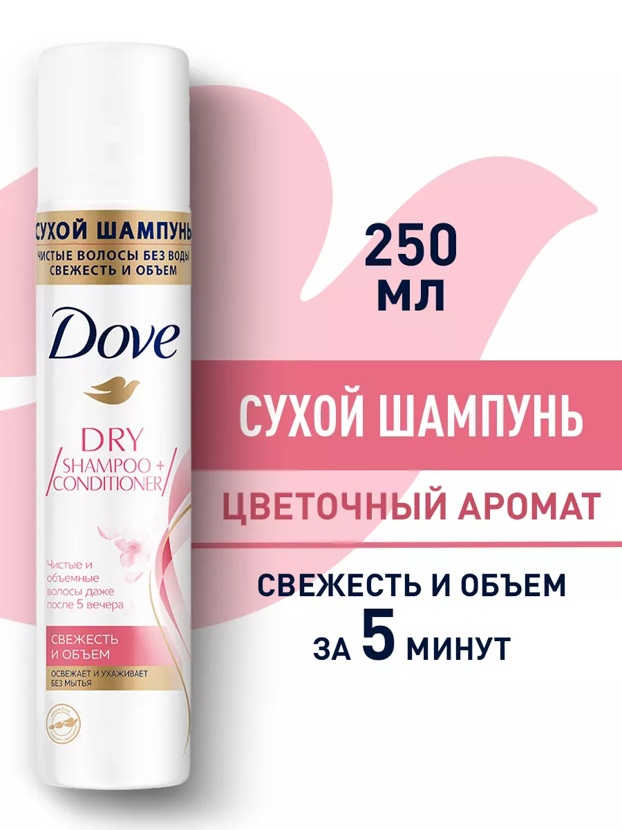 Сухой шампунь для волос 250 мл DOVE 2975029 купить за 406 ₽ в  интернет-магазине Wildberries