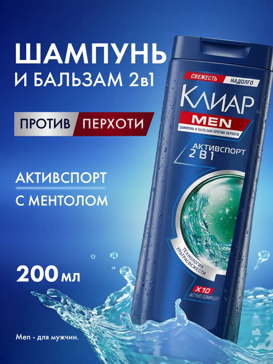 Шампунь для волос мужской от перхоти и бальзам 2в1 200 мл