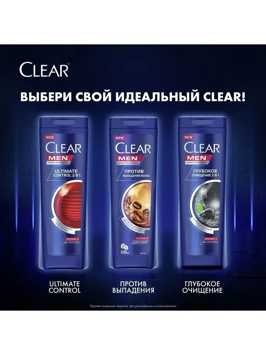 Шампунь для волос мужской от перхоти и против выпадения CLEAR 2975037  купить за 406 ₽ в интернет-магазине Wildberries