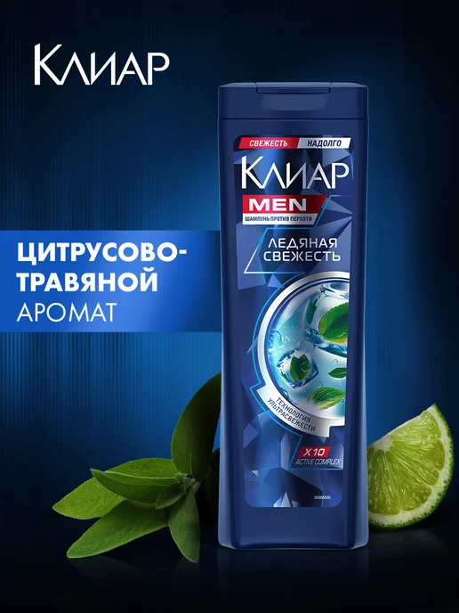 Клиар Шампунь мужской очищающий для волос от перхоти с ментолом, вариант, фото 8