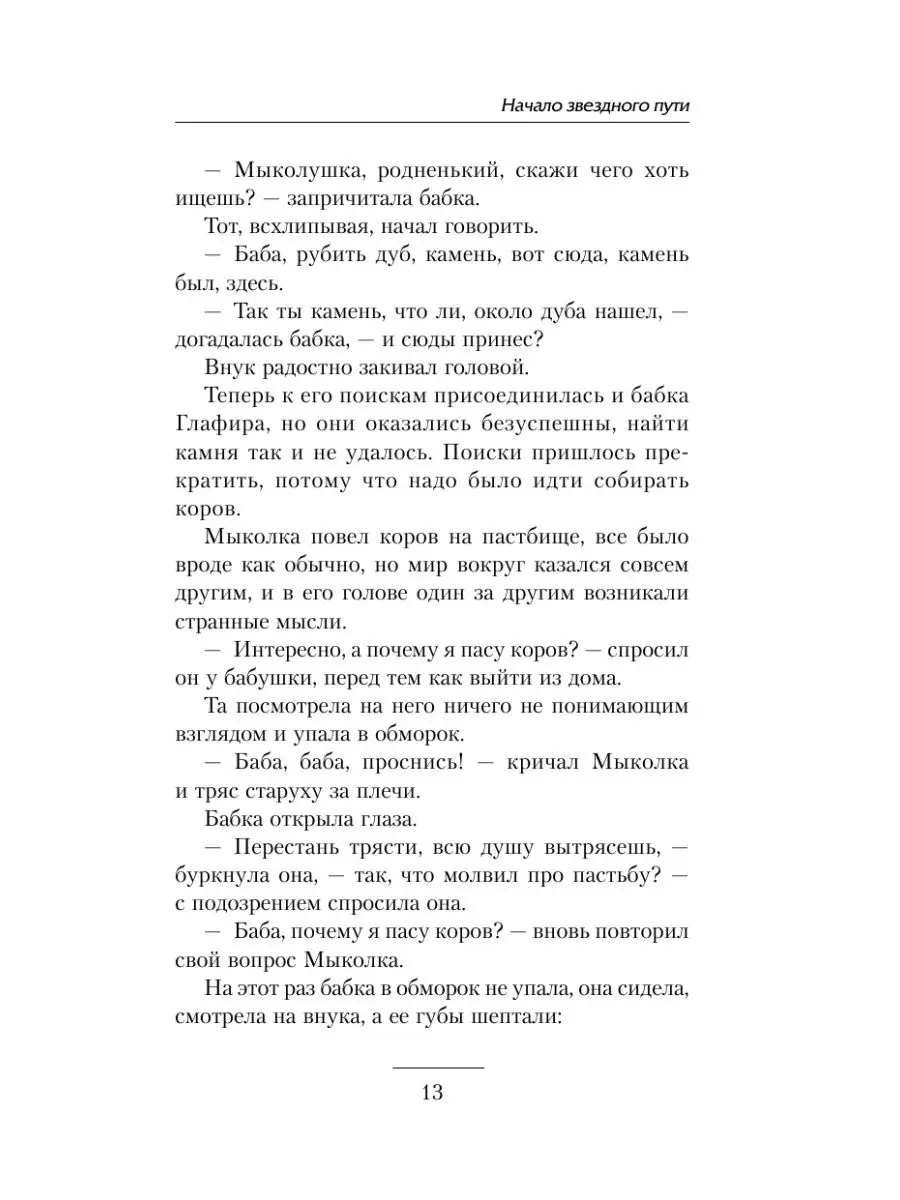 Начало звездного пути Издательство АСТ 2975483 купить за 280 ₽ в  интернет-магазине Wildberries