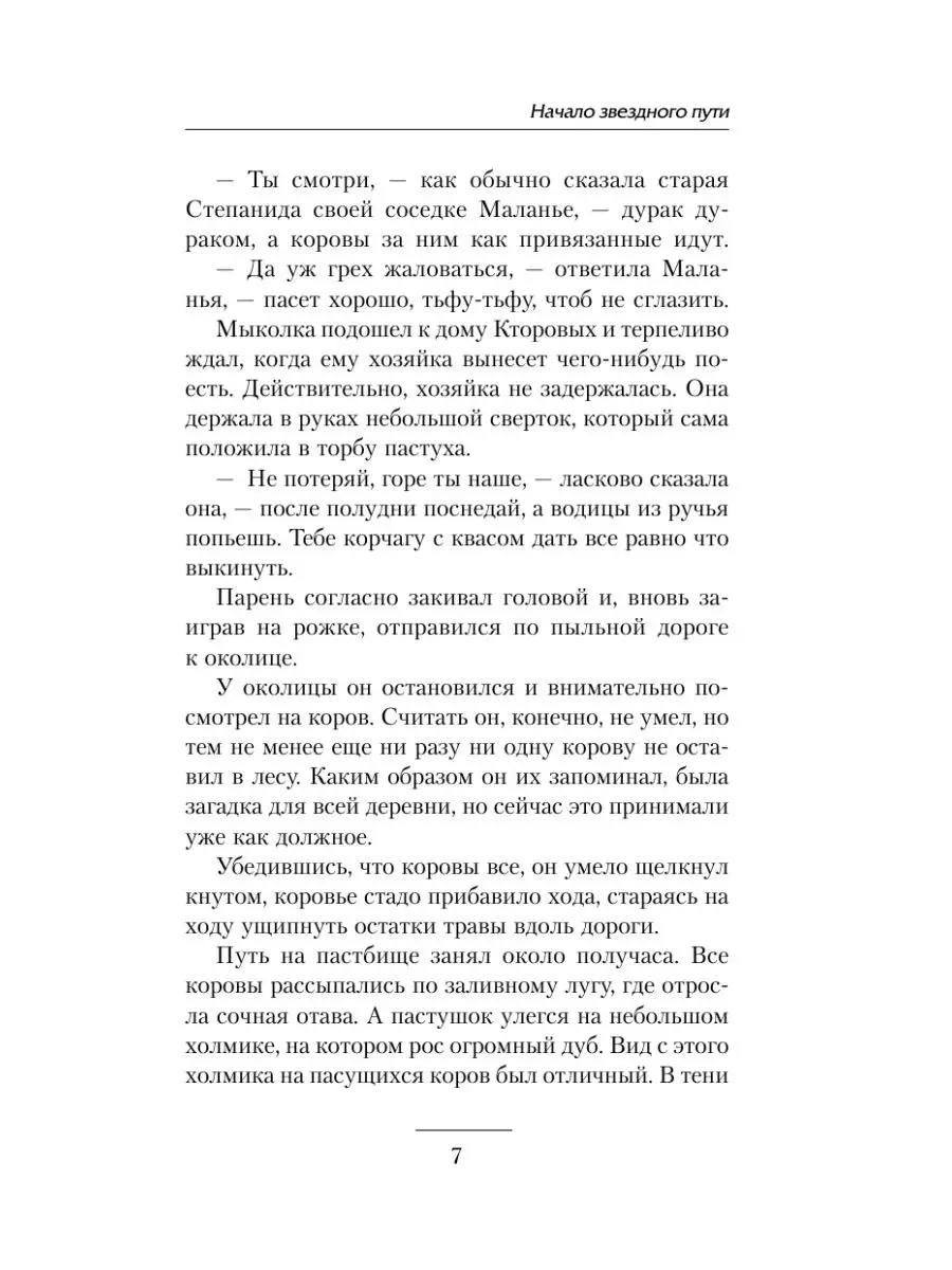 Начало звездного пути Издательство АСТ 2975483 купить за 280 ₽ в  интернет-магазине Wildberries