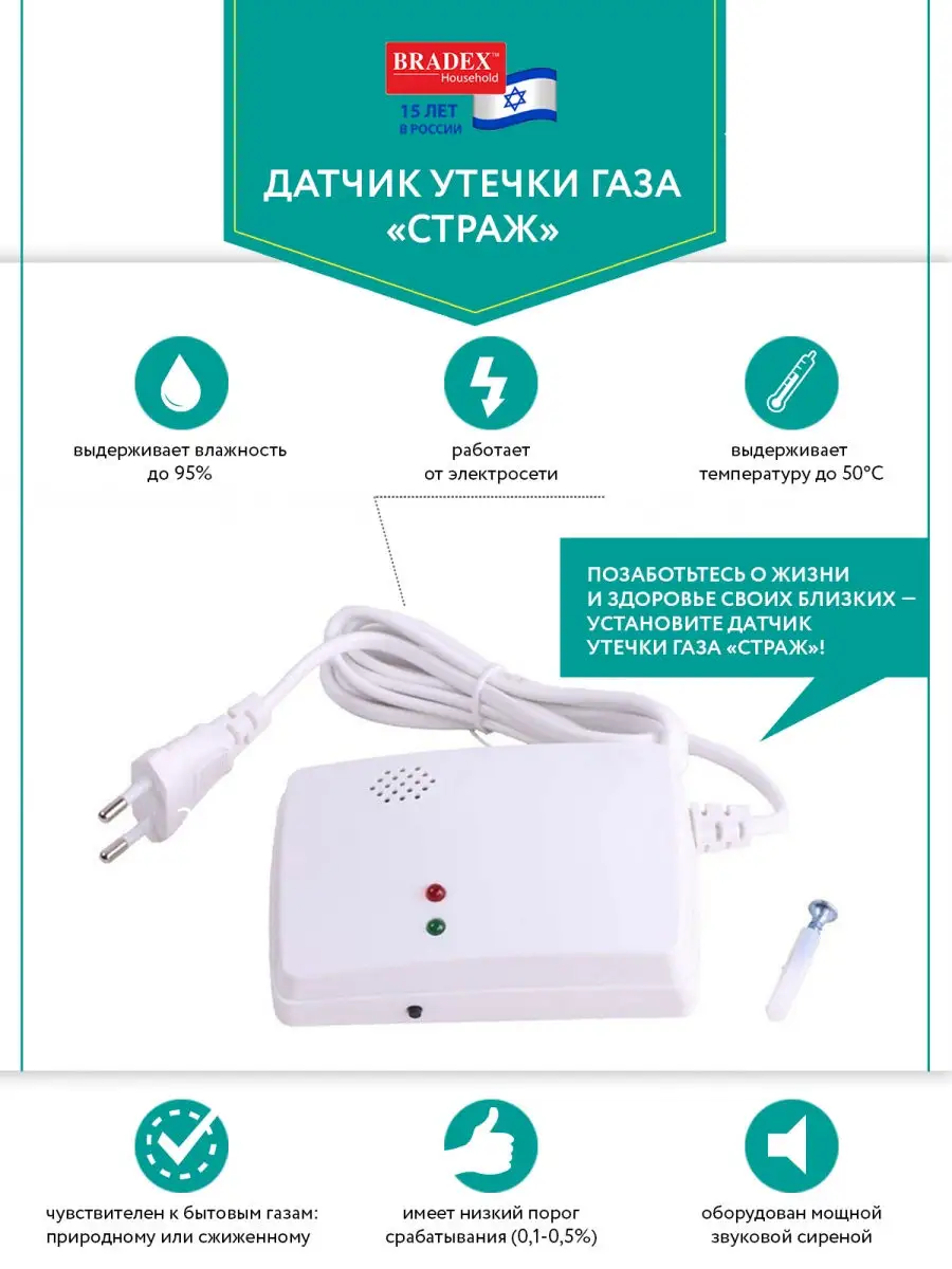 Датчик утечки газа BRADEX 2976566 купить за 976 ₽ в интернет-магазине  Wildberries